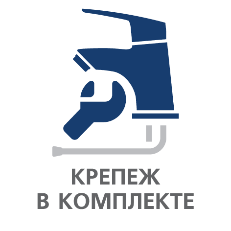 КРЕПЕЖ В КОМПЛЕКТЕ. Покупка без лишних затрат: все необходимое для установки смесителя входит в комплект.