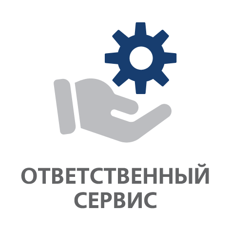 ОТВЕТСТВЕННЫЙ СЕРВИС. Наша ответственность не заканчивается после продажи. Что-то пошло не так? Мы решим ваш вопрос по телефону единой горячей линии 8-800-234-77-67 или в одном из сервисных центров по всей России.